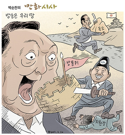 독도는 일본 땅, 방송은 우리 땅