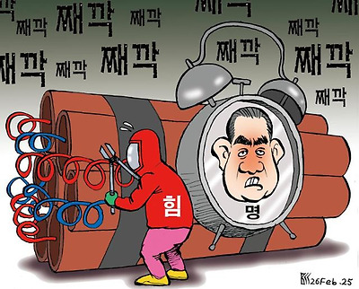 시한폭탄