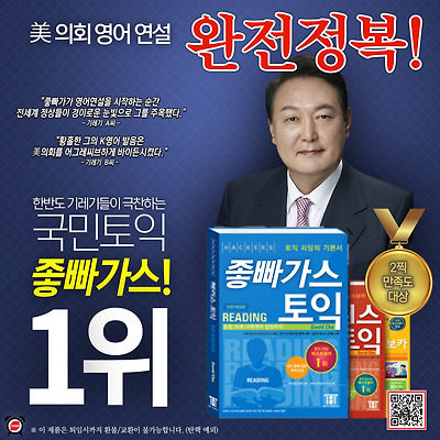 좋빠가스 토익 광고