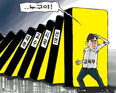 시국선언 도미노