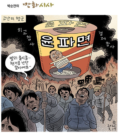 고난의 행군