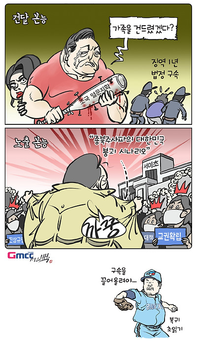 건달 본능, 노출 본능