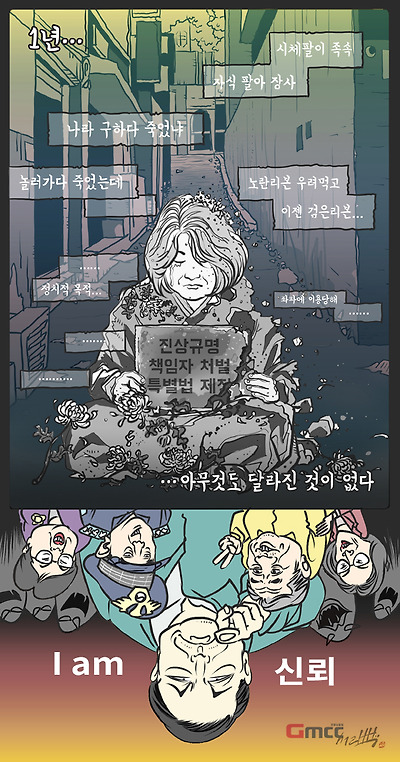 책임도 처벌도 없는 참사 1주년