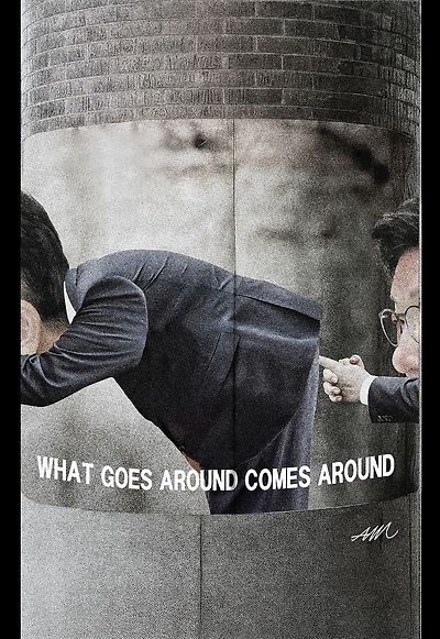 돌고 도는 세상