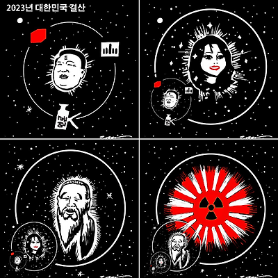 2023 대한민국 결산
