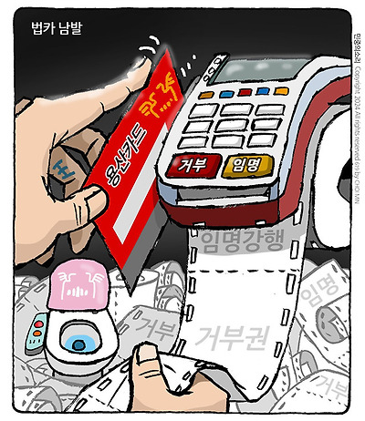 법카 남발