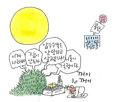 조상님의 걱정
