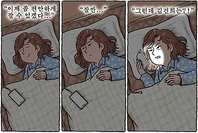 그런데 김건희는?