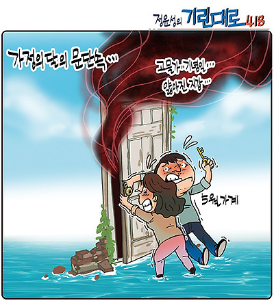가정의 달의 문단속