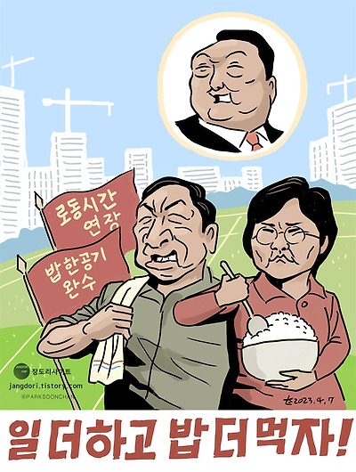수령님의 령도 하에 일 더 하고 밥 더 먹자!