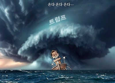 트럼프가 온다...