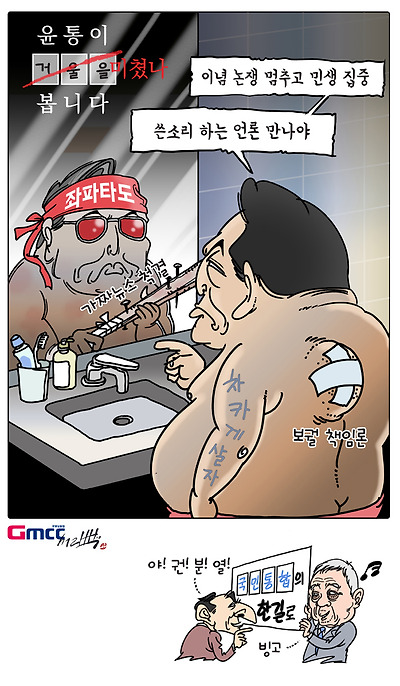 윤통이 XX나 봅니다