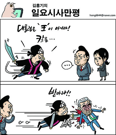 대통령은 왕이 아니야