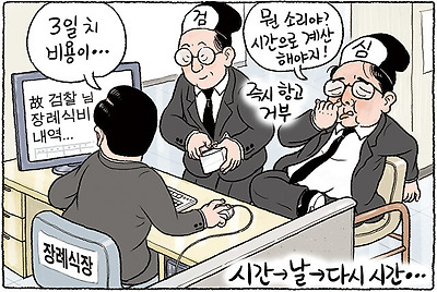 상 치를 땐 ‘날’로, 돈 치를 땐 ‘시간’으로