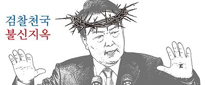검찰교 교주