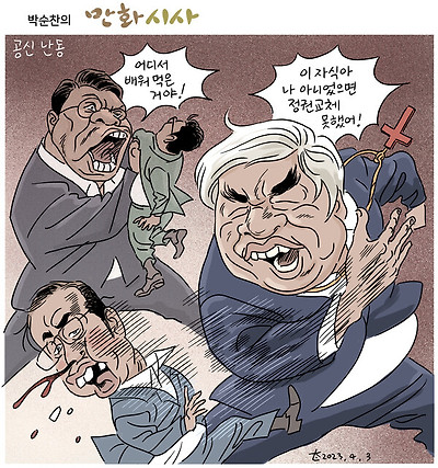 공신 난동