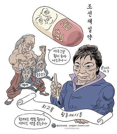 조선 제일약(藥)