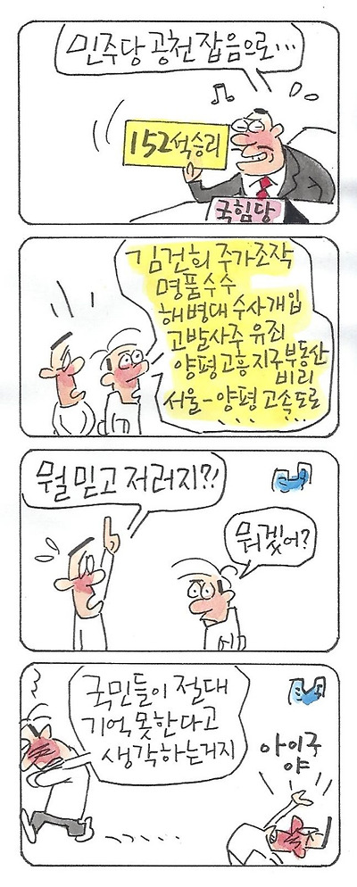 민주당 공천 잡음