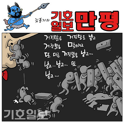 거짓말