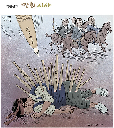 언폭