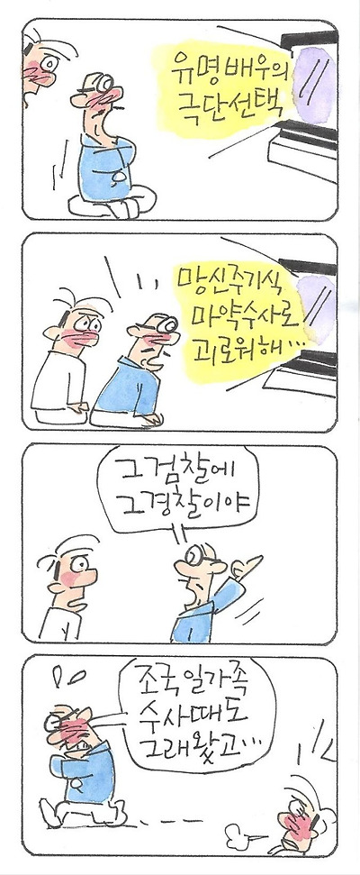 검찰독재정권의 강압수사