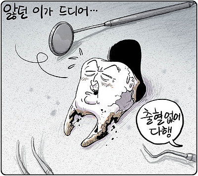 앓던 이
