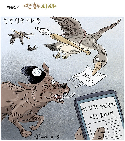검언합작 재시동