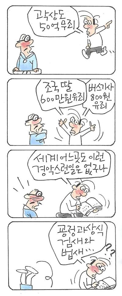 곽상도 무죄가 윤 정권 붕괴시킬 것