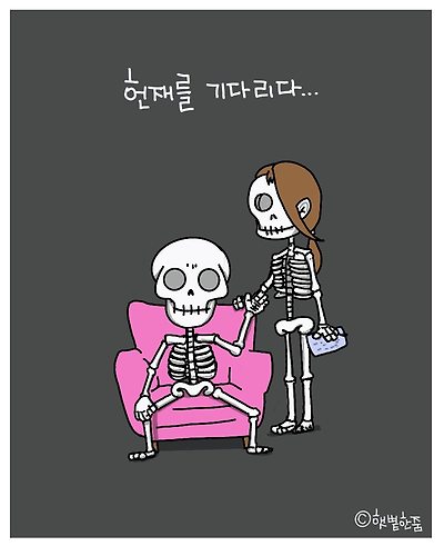 탄핵을 기다리다가