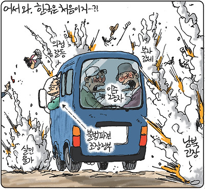 한국은 처음이지?