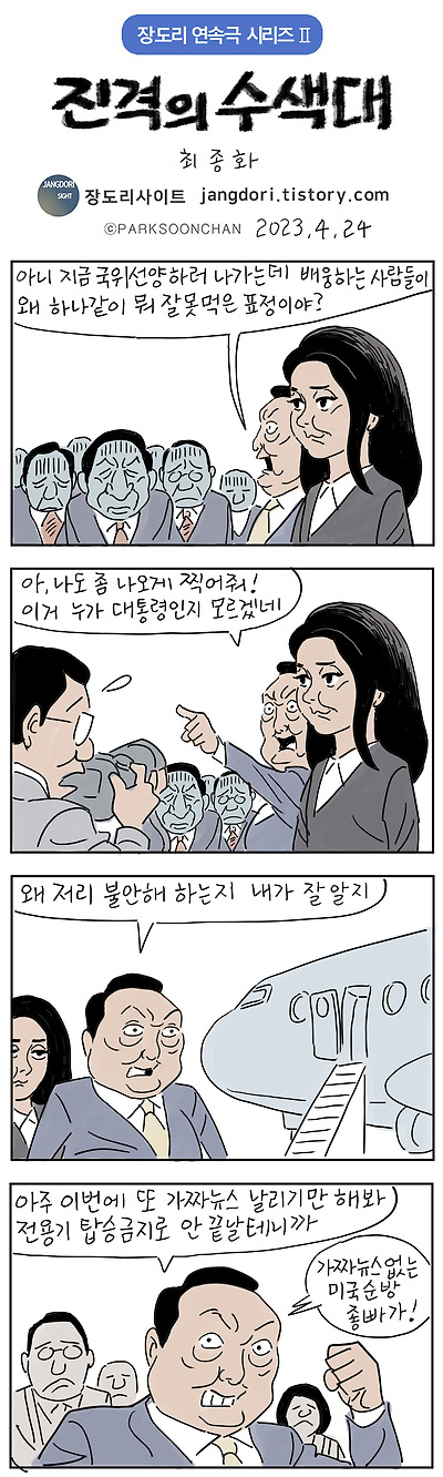 진격의 수색대 25화(최종회)