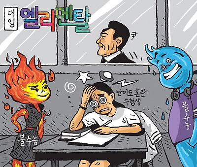 대입 엘리멘탈