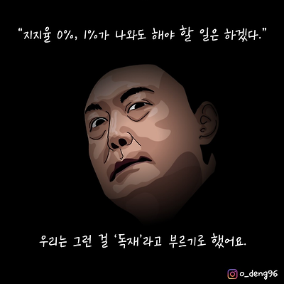 독재의 정의