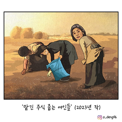 맡긴 주식 줍는 여인들