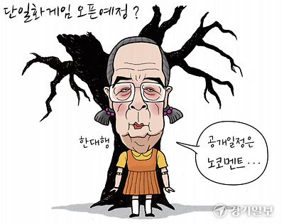 단일화 게임?
