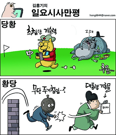 당황, 황당