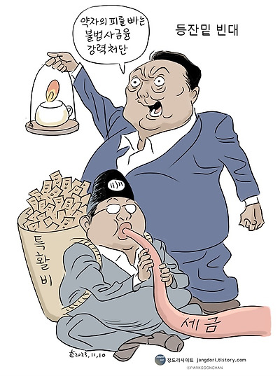 등잔 밑 빈대