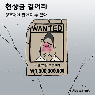 현상금을 걸어라
