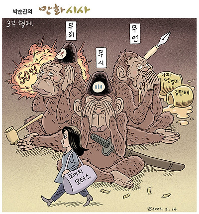 3무 형제