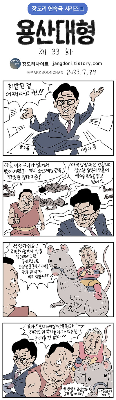 용산대형 33화