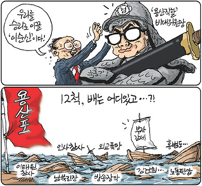 한동훈과 12척의 배