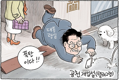 공천개입설 덮기