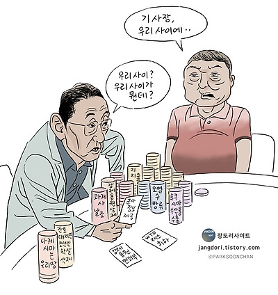 우리 사이에 왜 이래?