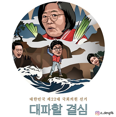 대파할 결심