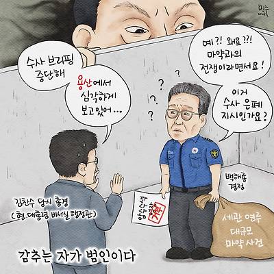 감추는 자가 범인