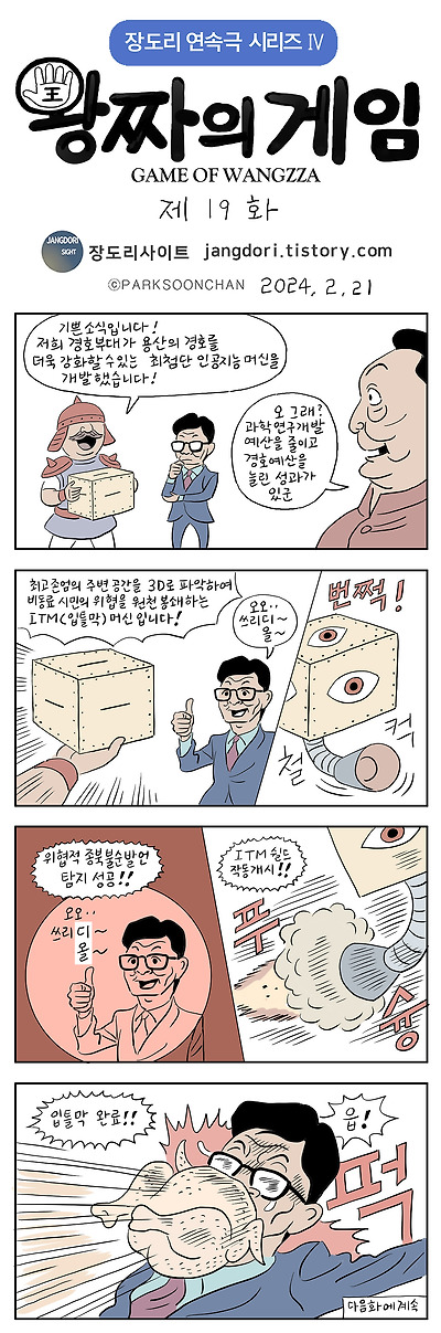 왕짜의 게임 19화