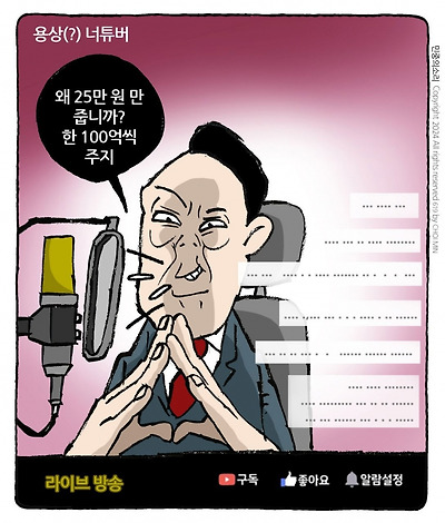 용튜버
