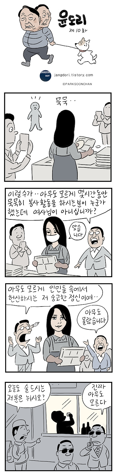 윤도리 10화