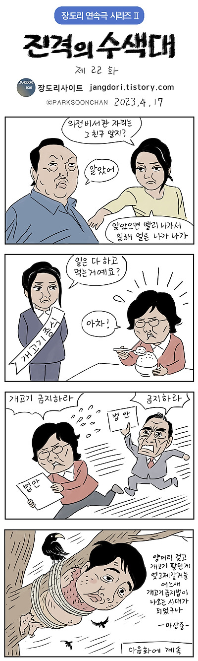 진격의 수색대 22화