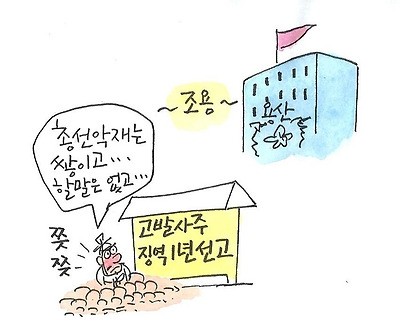 고발사주 손준성 징역 1년